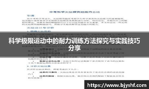 科学极限运动中的耐力训练方法探究与实践技巧分享