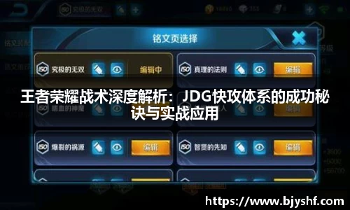 王者荣耀战术深度解析：JDG快攻体系的成功秘诀与实战应用